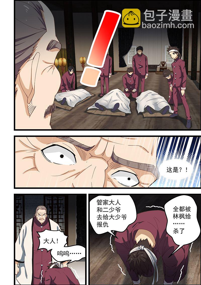 第105话 宣家之主3