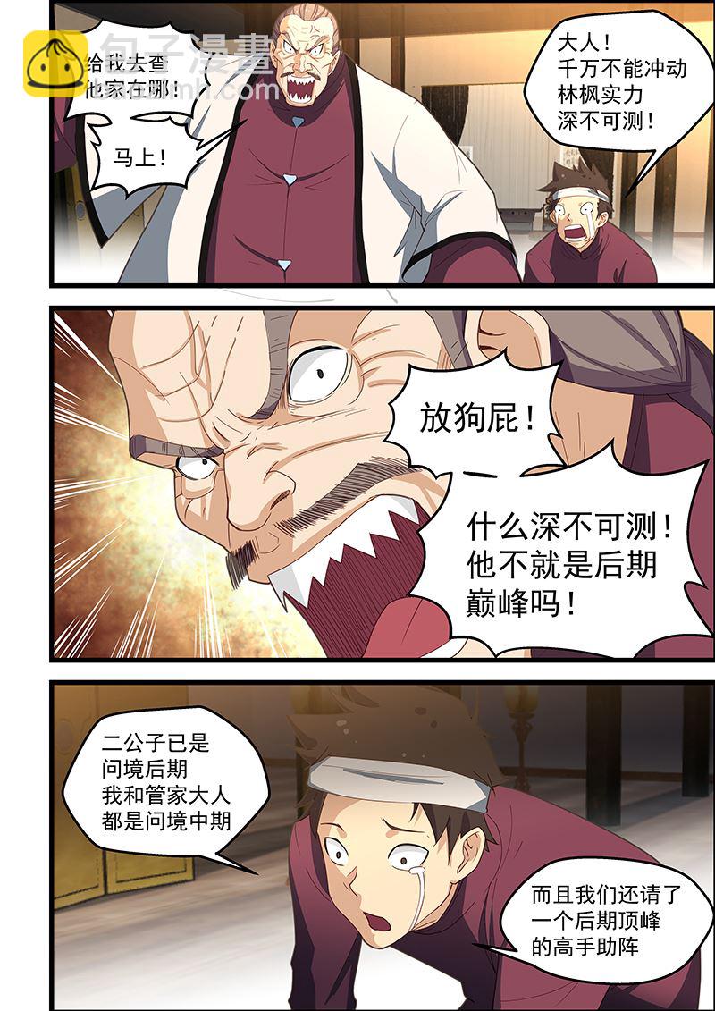 第105话 宣家之主5