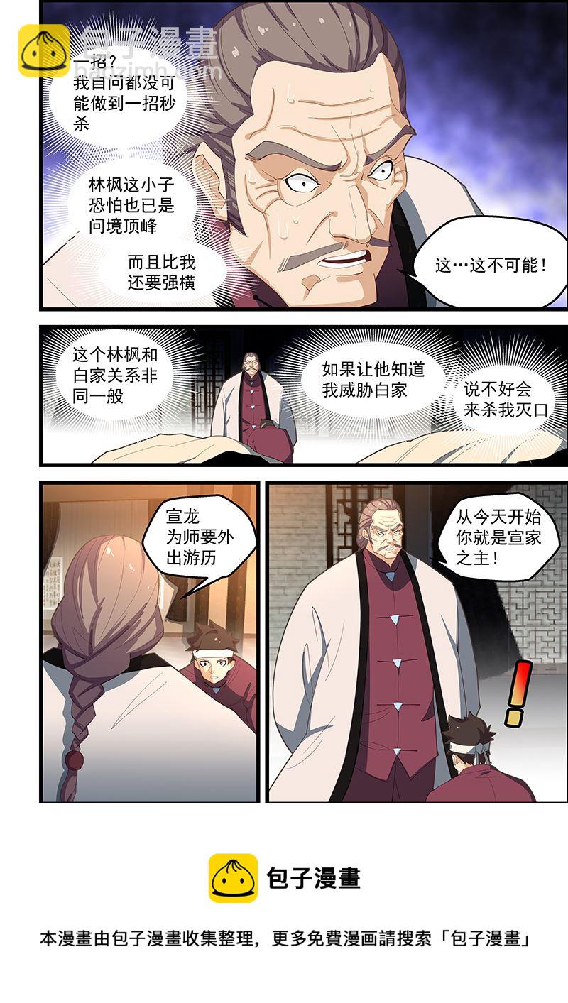 第105话 宣家之主7