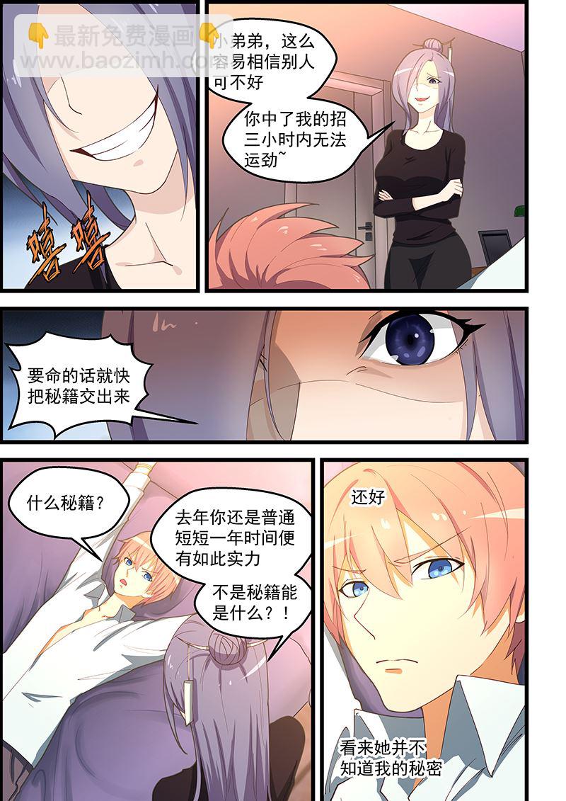 第107话 我美么？4