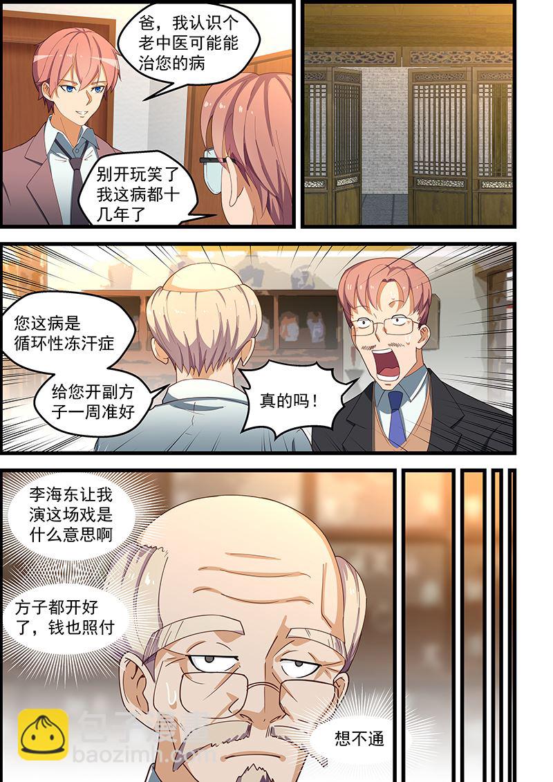第108话 华佗在世2