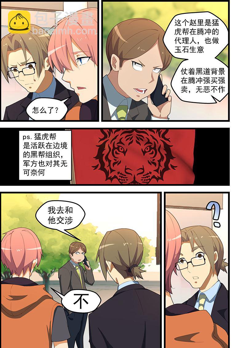 第111话 寄生虫6