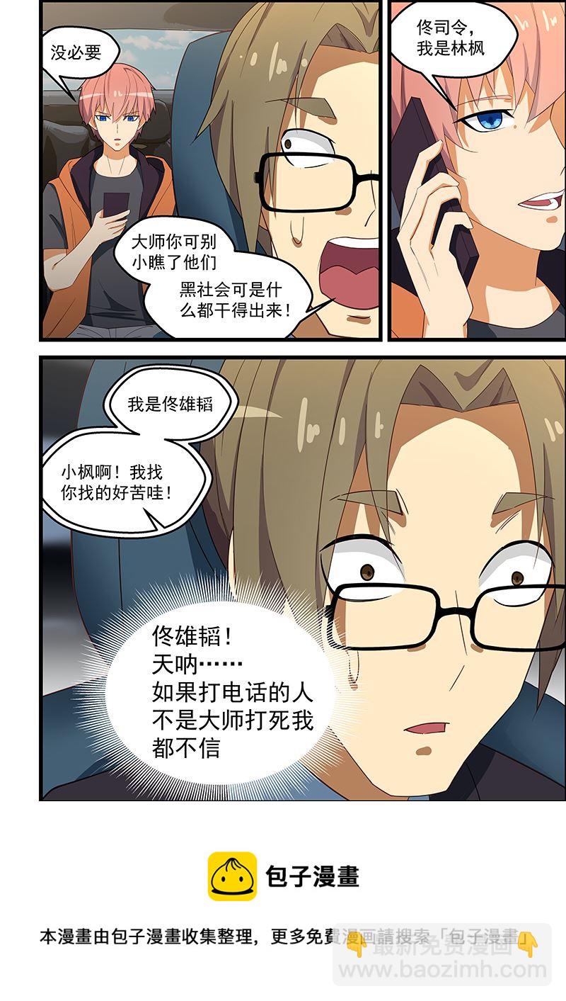 第112话 我找你找得好苦啊7