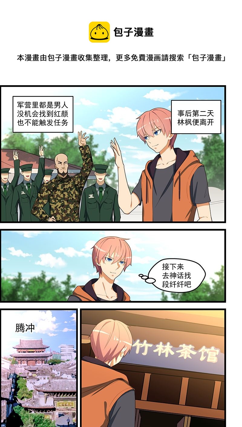 第116话 她在附近吗？0