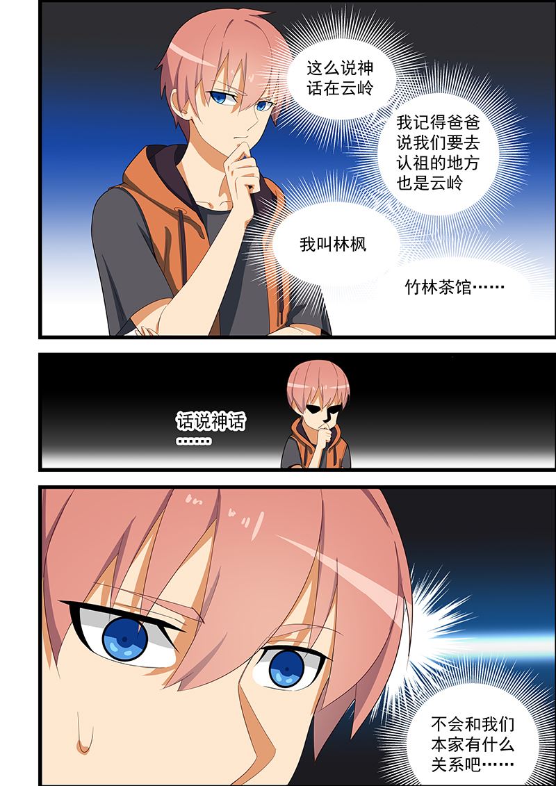 第116话 她在附近吗？2
