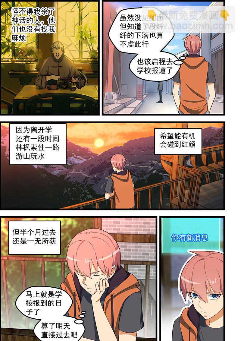 第116话 她在附近吗？3