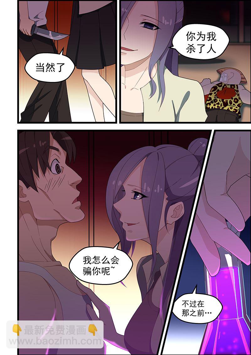第118话 你为我杀人了1