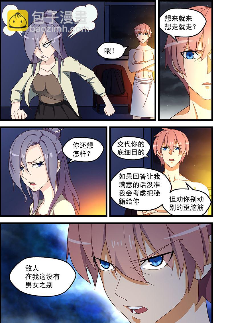 第120话 敌人没有男女之别4