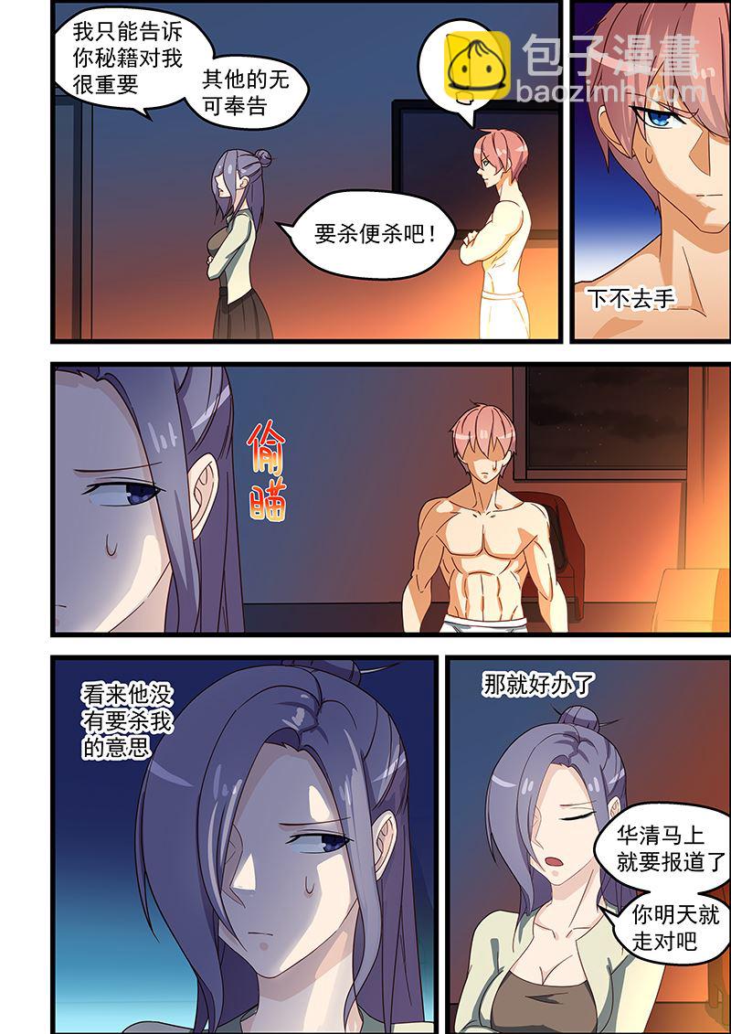 第120话 敌人没有男女之别5