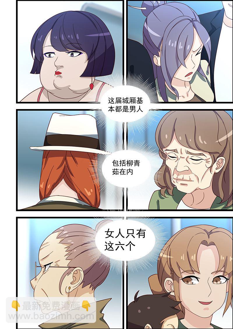第121话 电车“狼”1