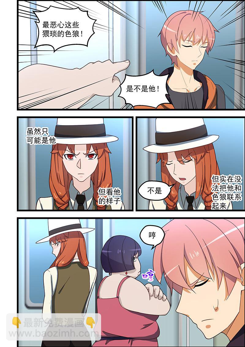 第121话 电车“狼”7
