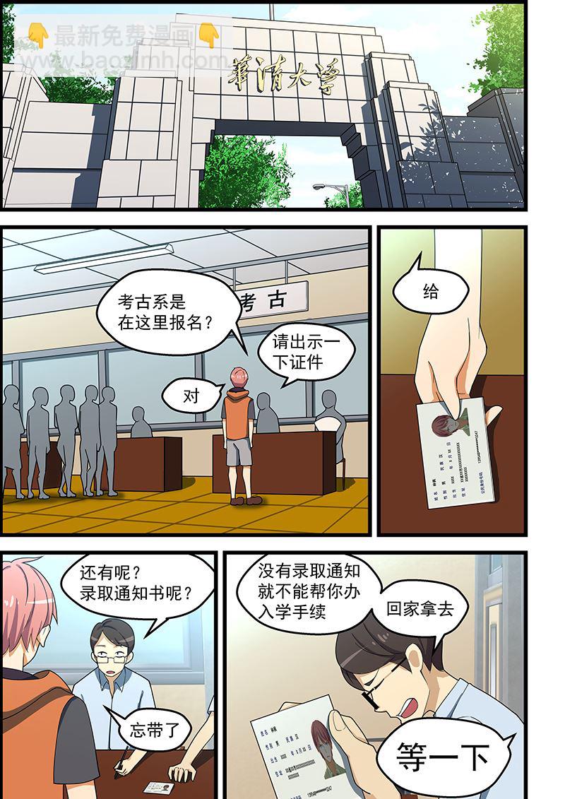 第123话 美女入会2