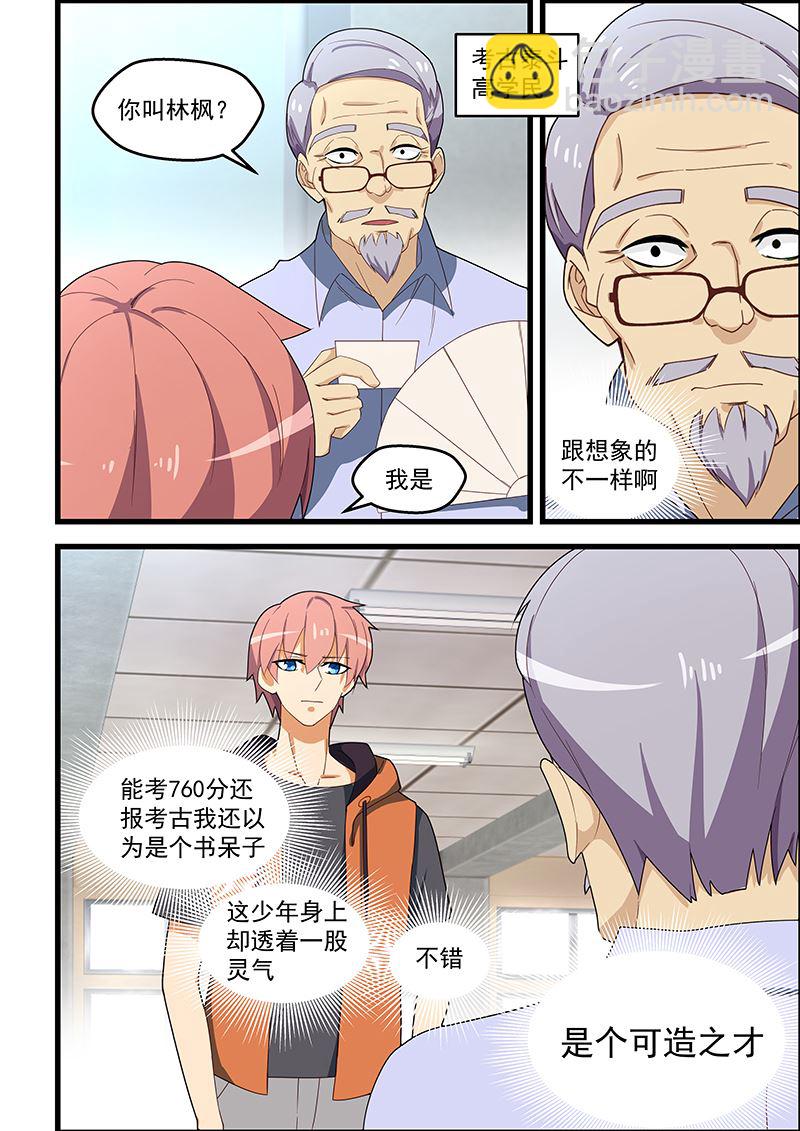 第123话 美女入会3