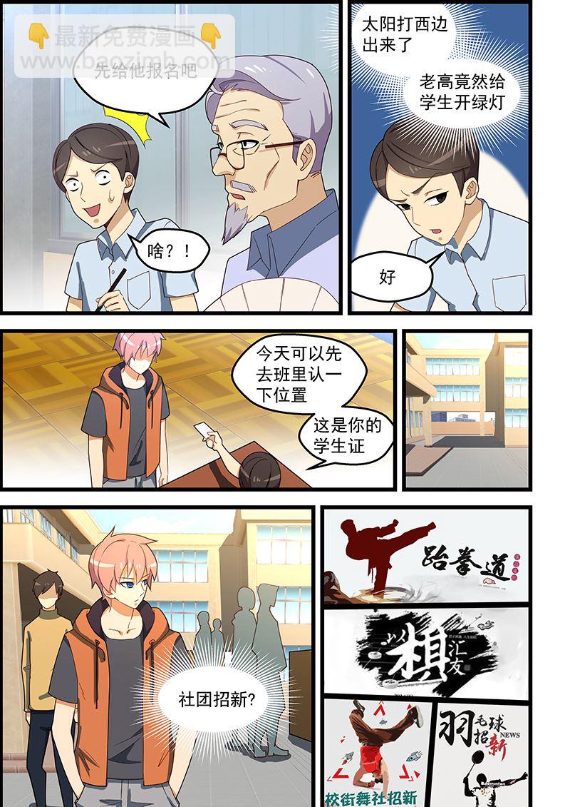 第123话 美女入会4