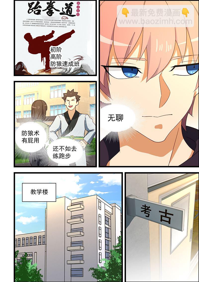 第123话 美女入会5