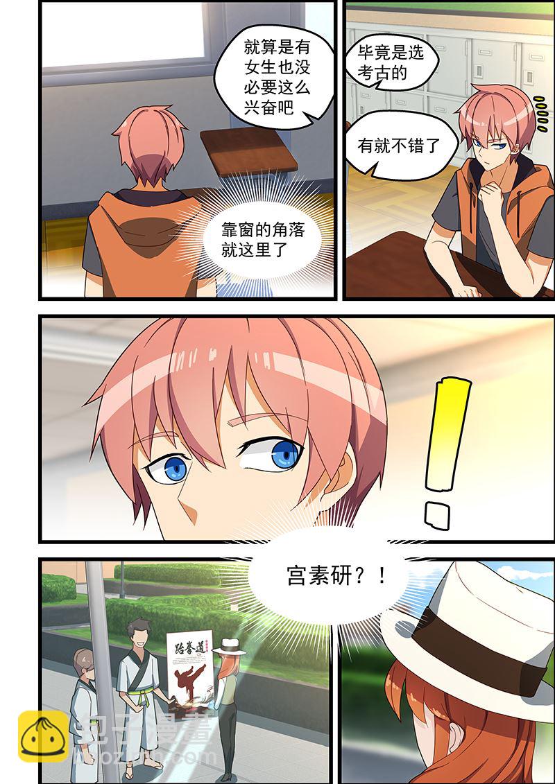 第123话 美女入会7
