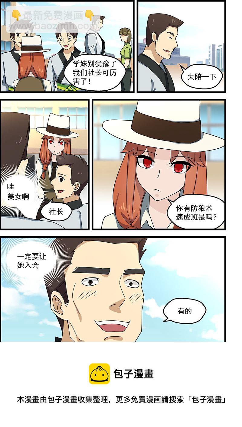 第123话 美女入会8