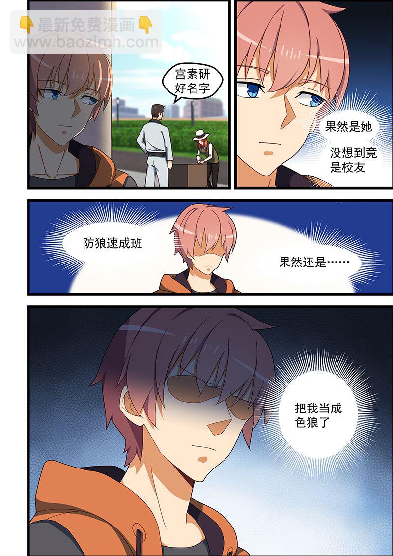 第124话 防狼速成班1