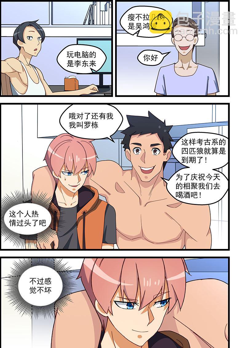 第124话 防狼速成班4