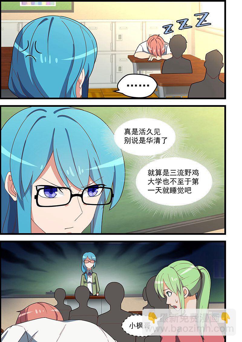 第130话 我的偶像是学生？！6