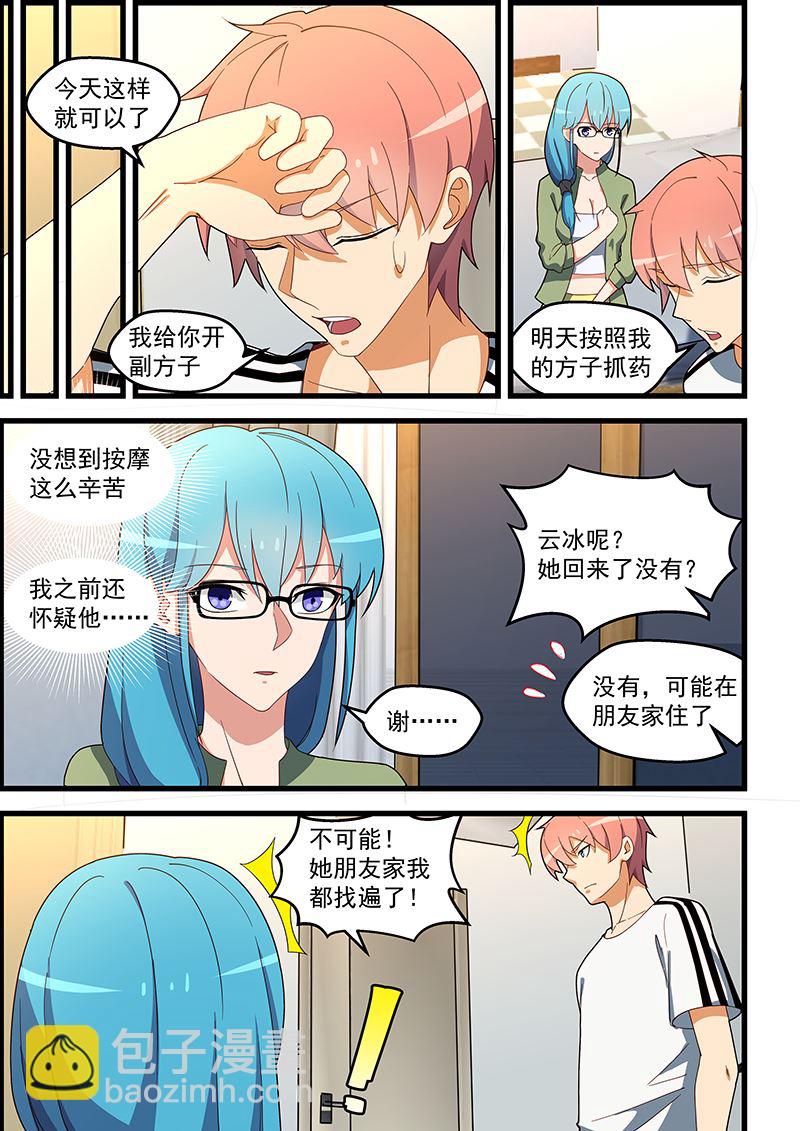 第133话 跳窗4