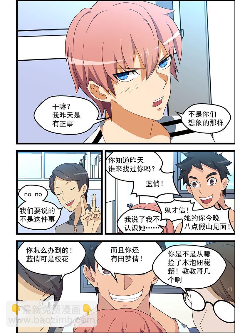 第134话 我除了帅什么都有7