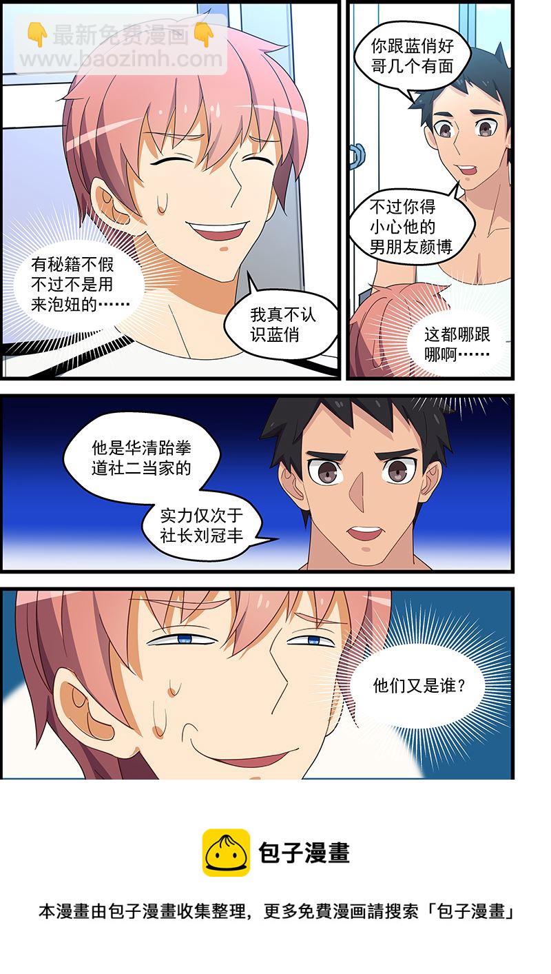 第134话 我除了帅什么都有8