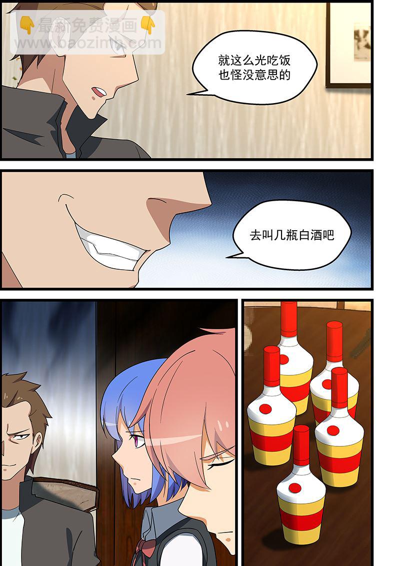 第137话 给你老子道歉4