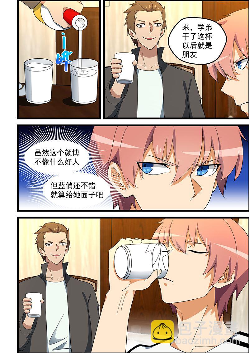 第137话 给你老子道歉5