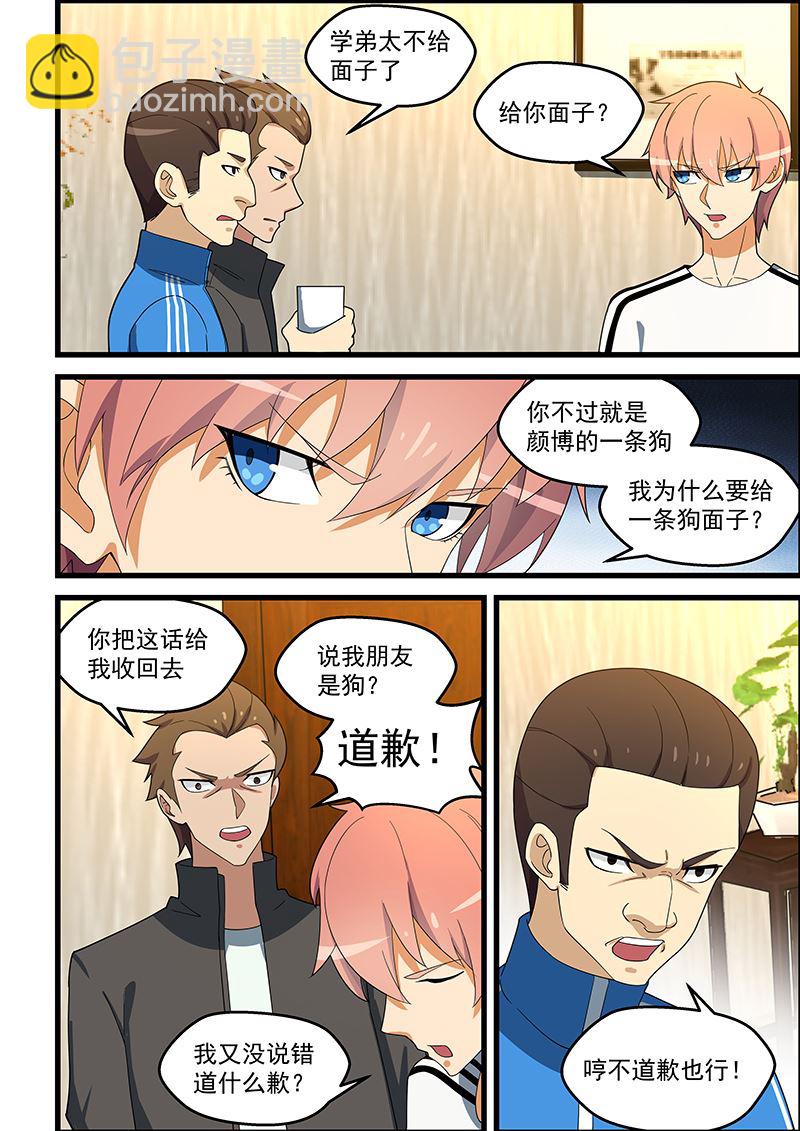 第137话 给你老子道歉7