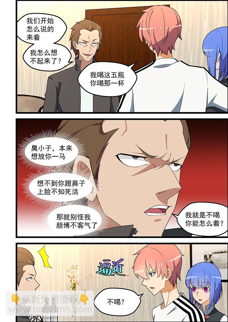 第139话 不怕报复1