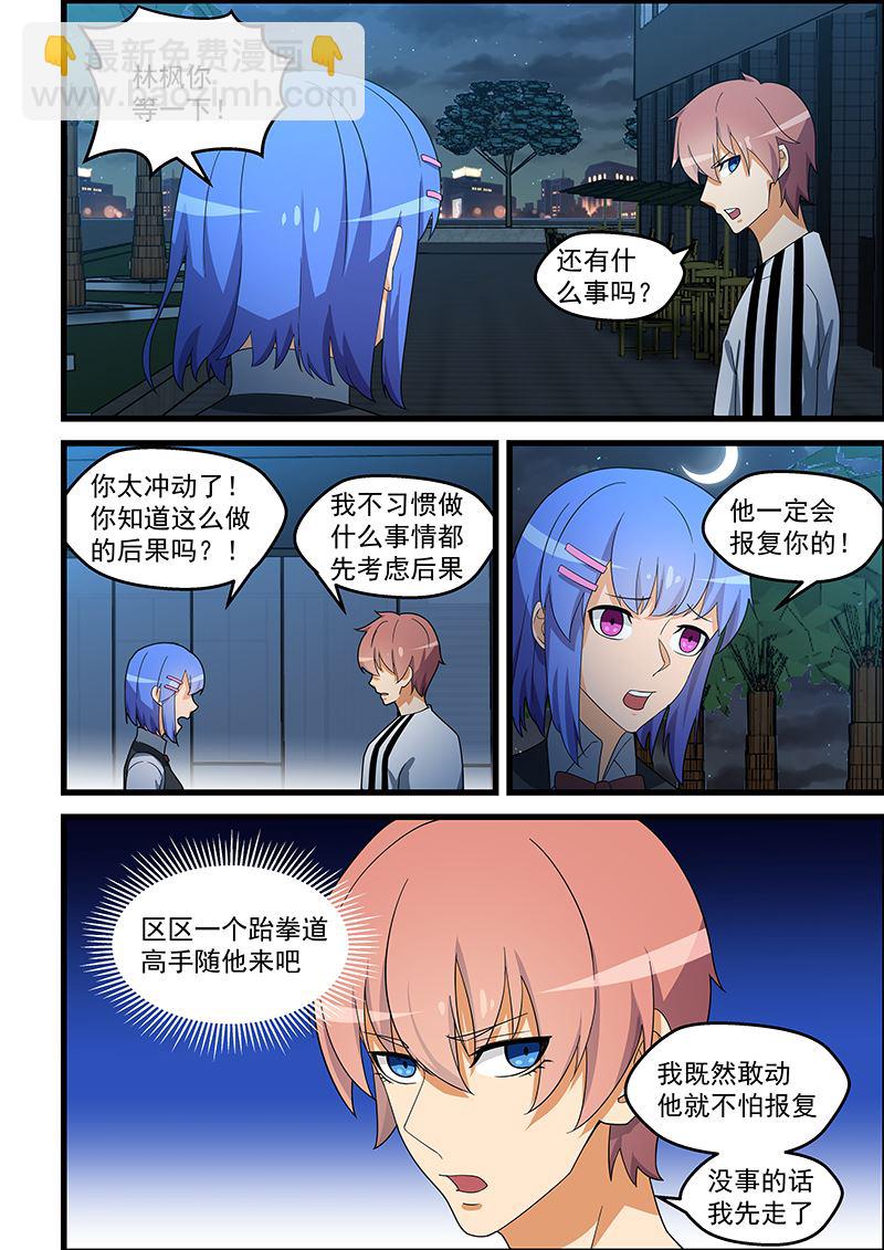 第139话 不怕报复7