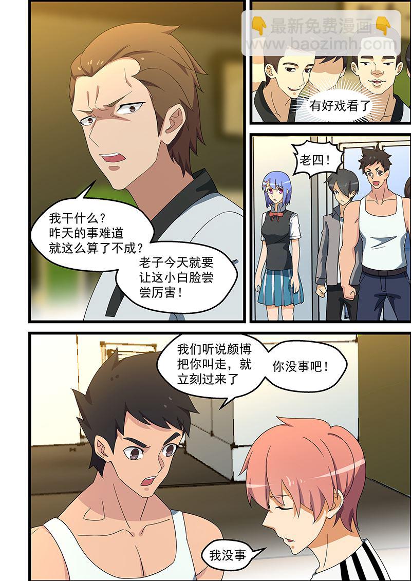 第142话 踢爆你1