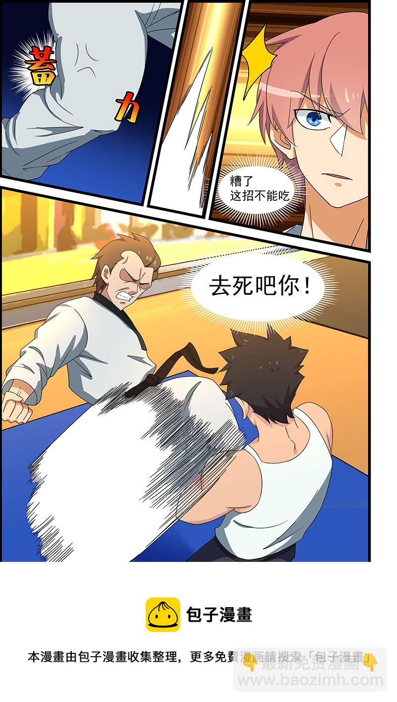 第142话 踢爆你8