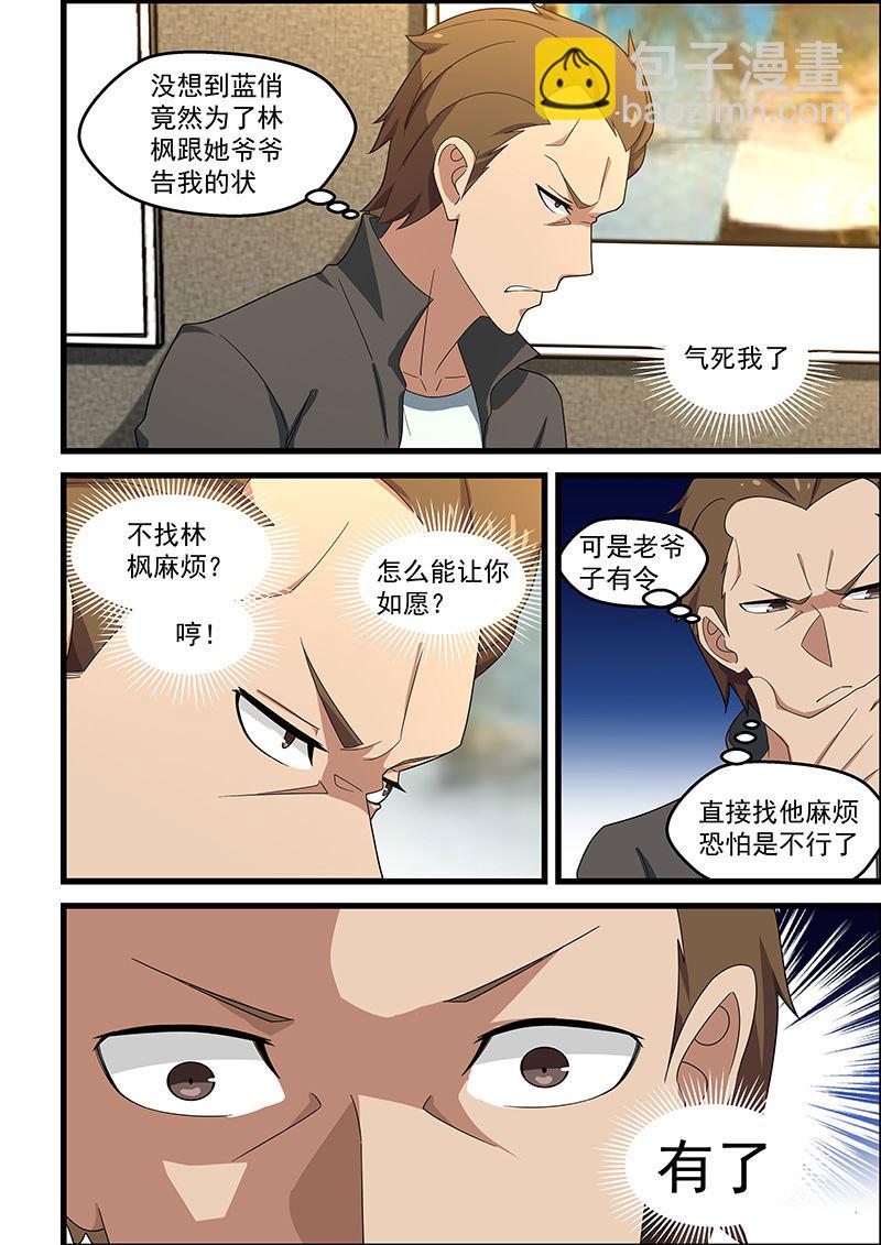第144话 成事不足败事有余7