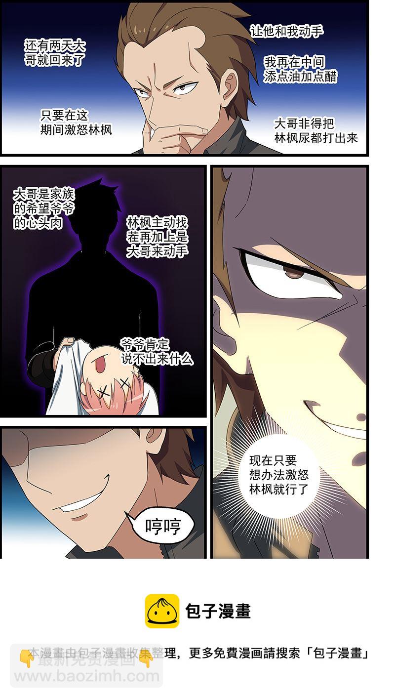 第144话 成事不足败事有余8