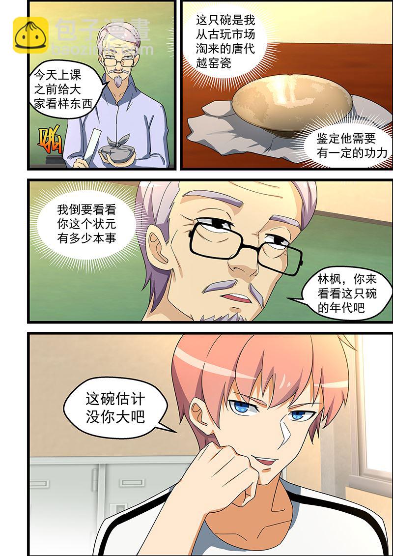第145话 测测实力7