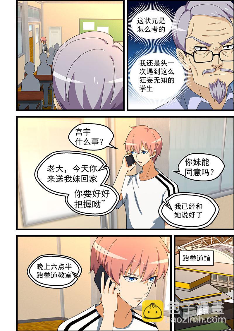 第146话 寻仇？正合我意1