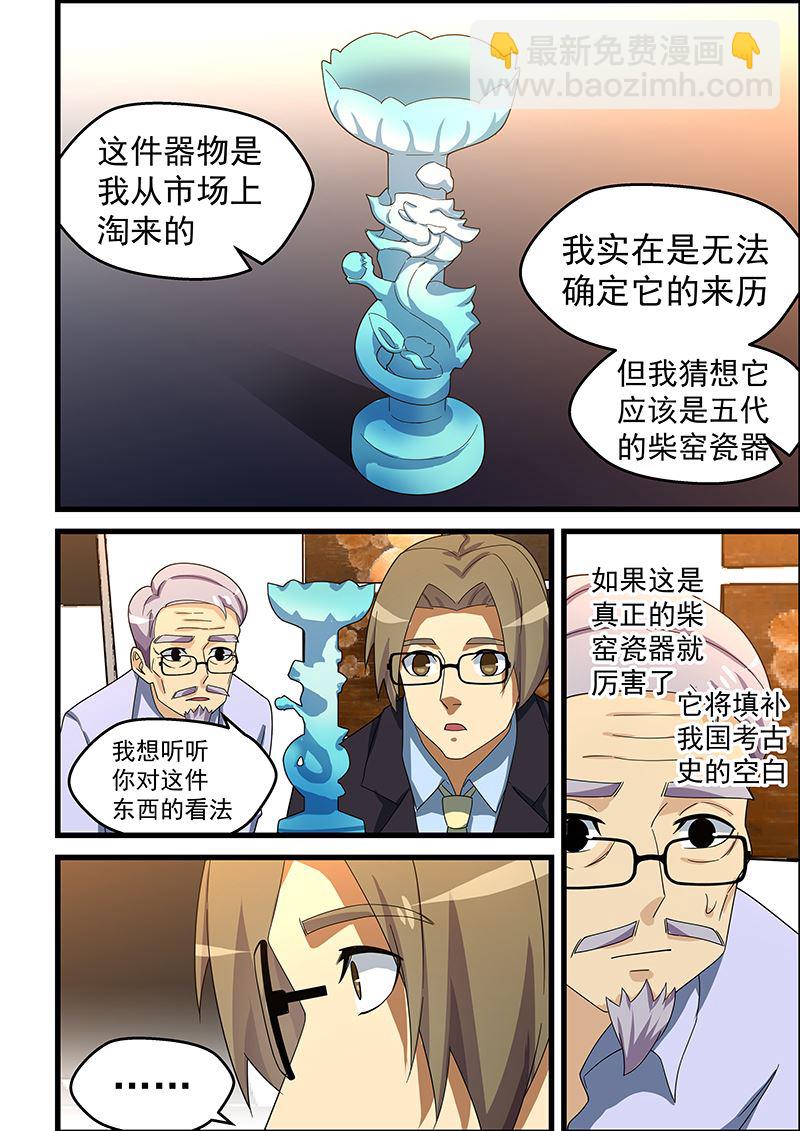 第149话 世外高人？！3