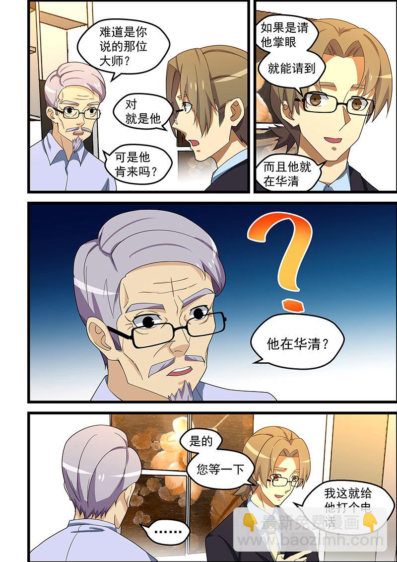 第149话 世外高人？！5