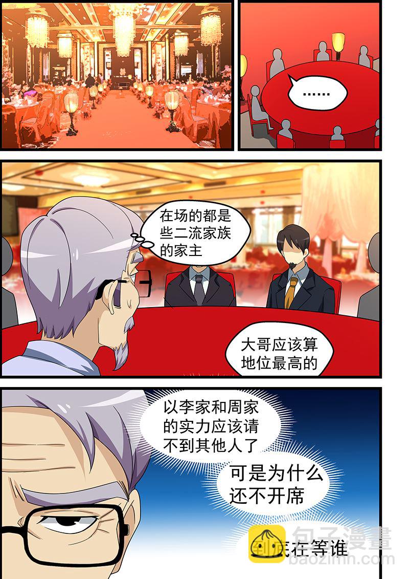 第150话 他究竟是何方神圣4