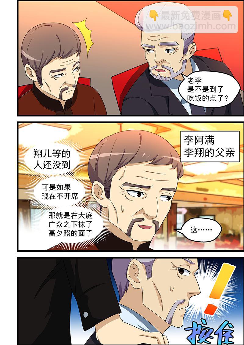 第150话 他究竟是何方神圣5