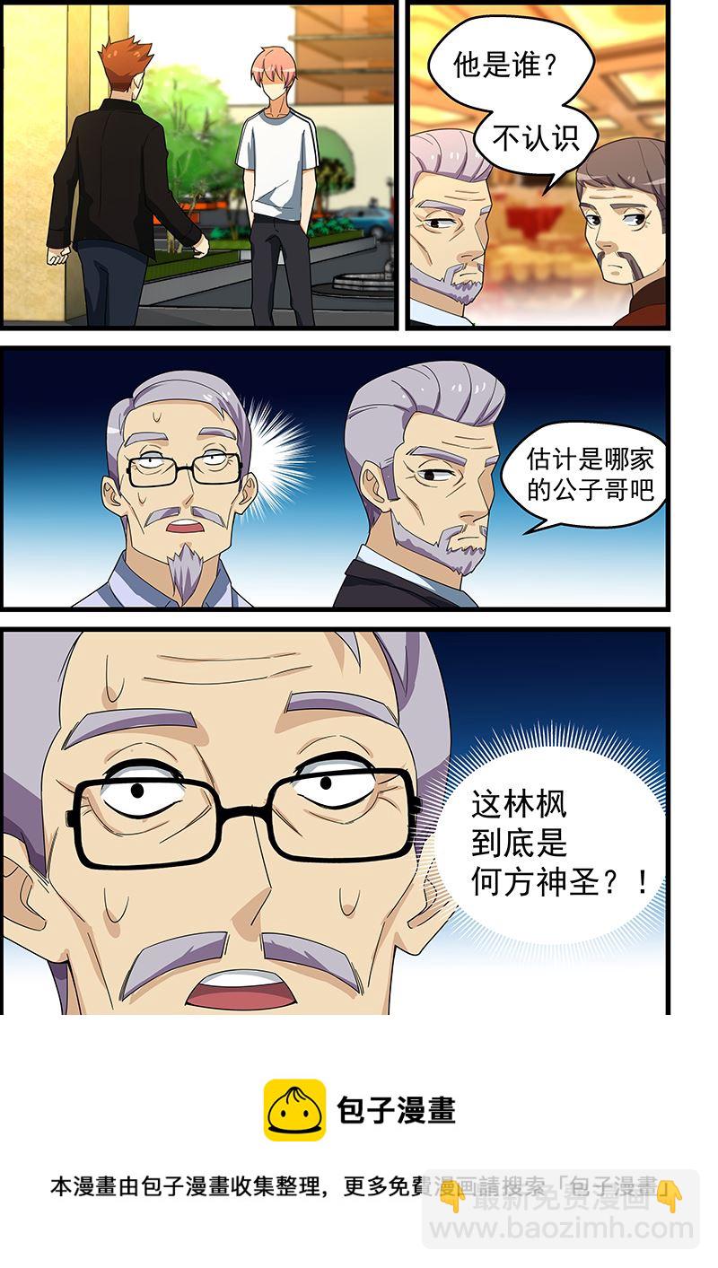 第150话 他究竟是何方神圣8