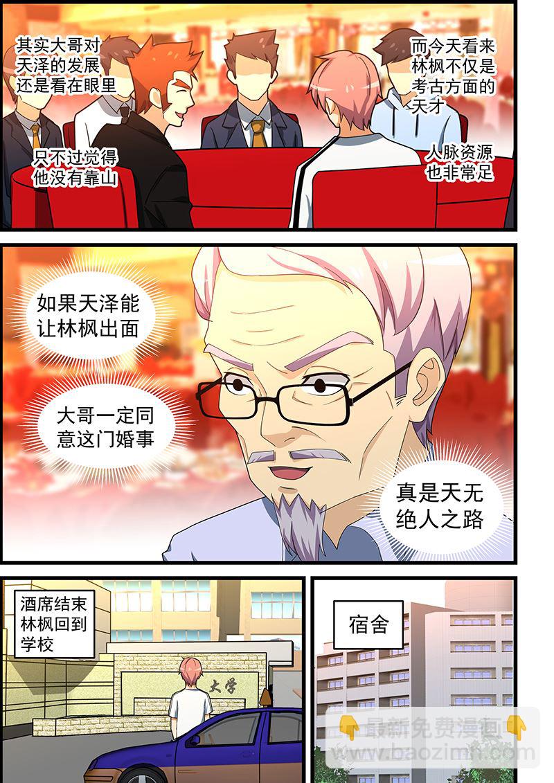 第151话 把你的脏手拿开2