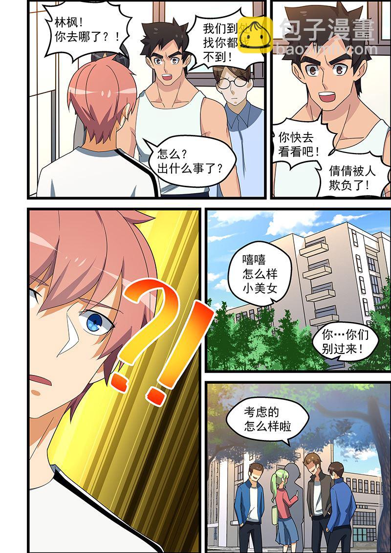 第151话 把你的脏手拿开3
