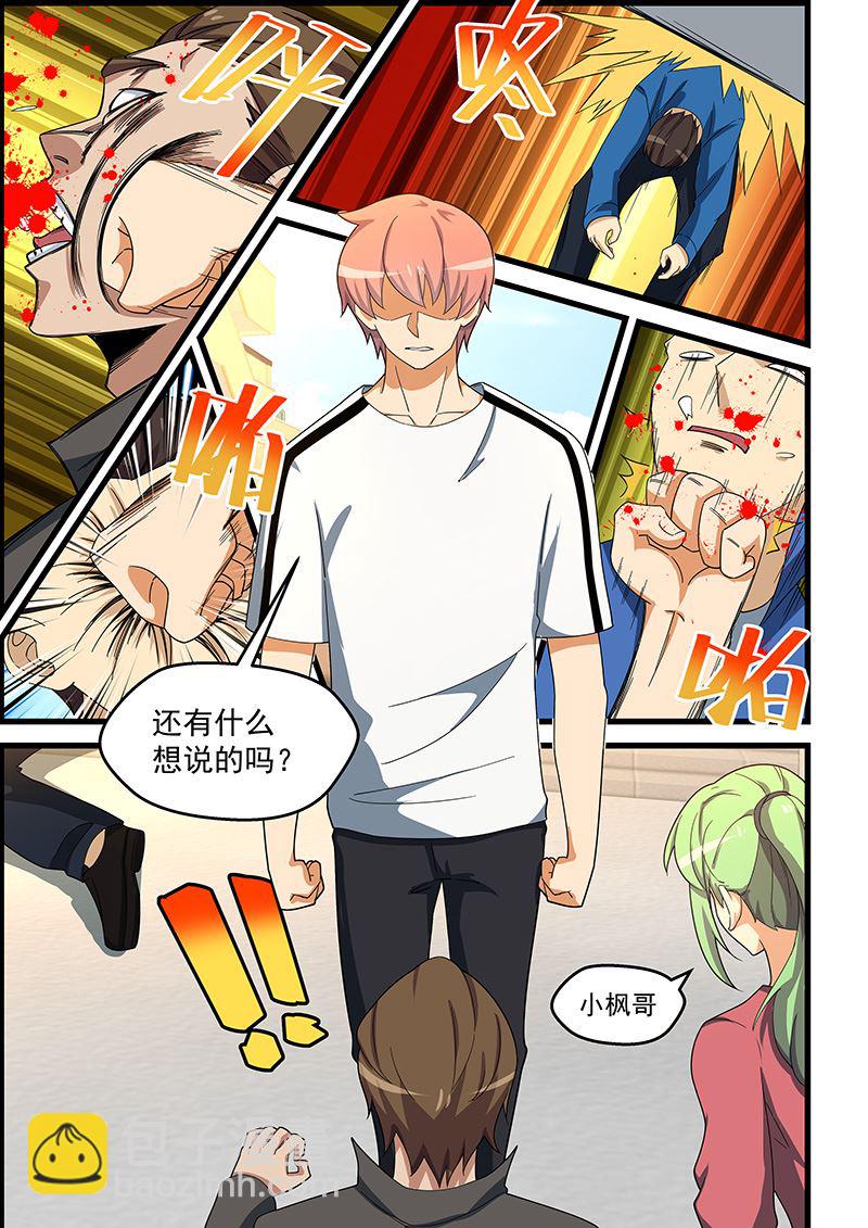 第151话 把你的脏手拿开6