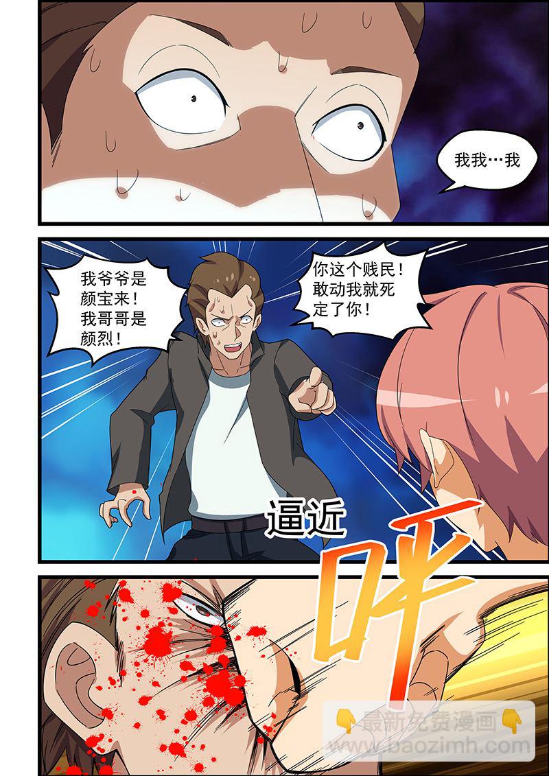 第151话 把你的脏手拿开7