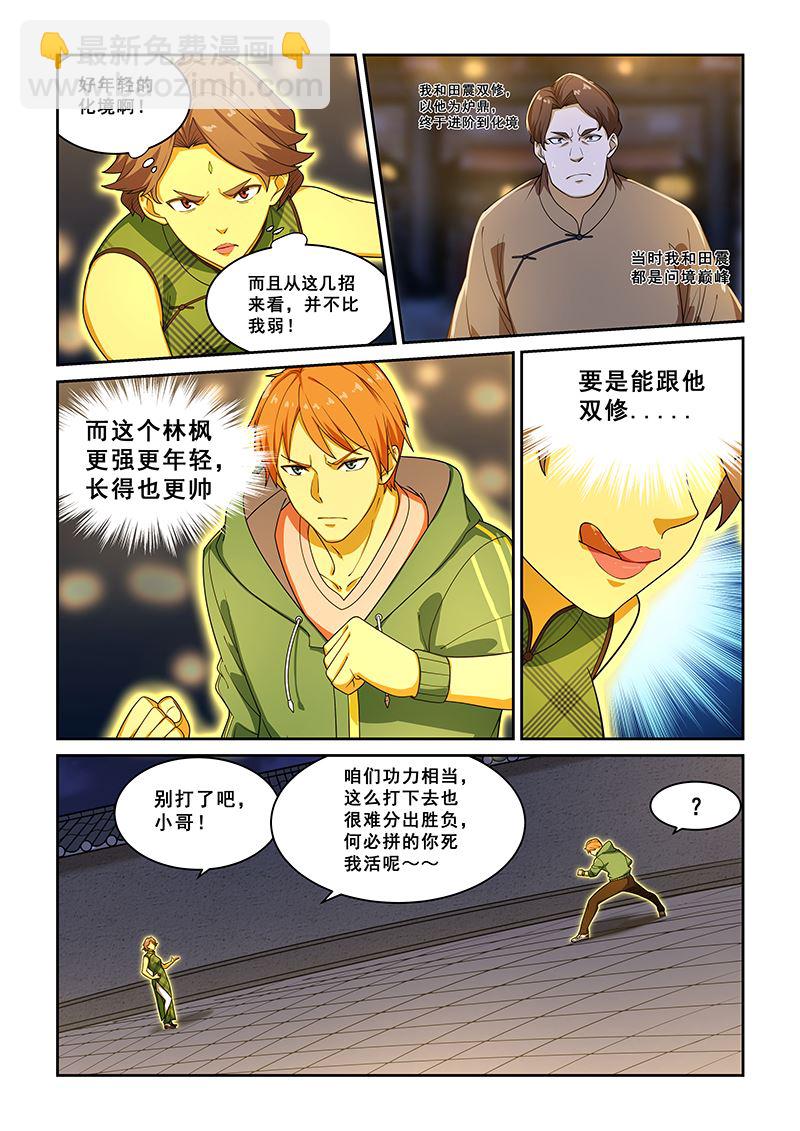 第226话4