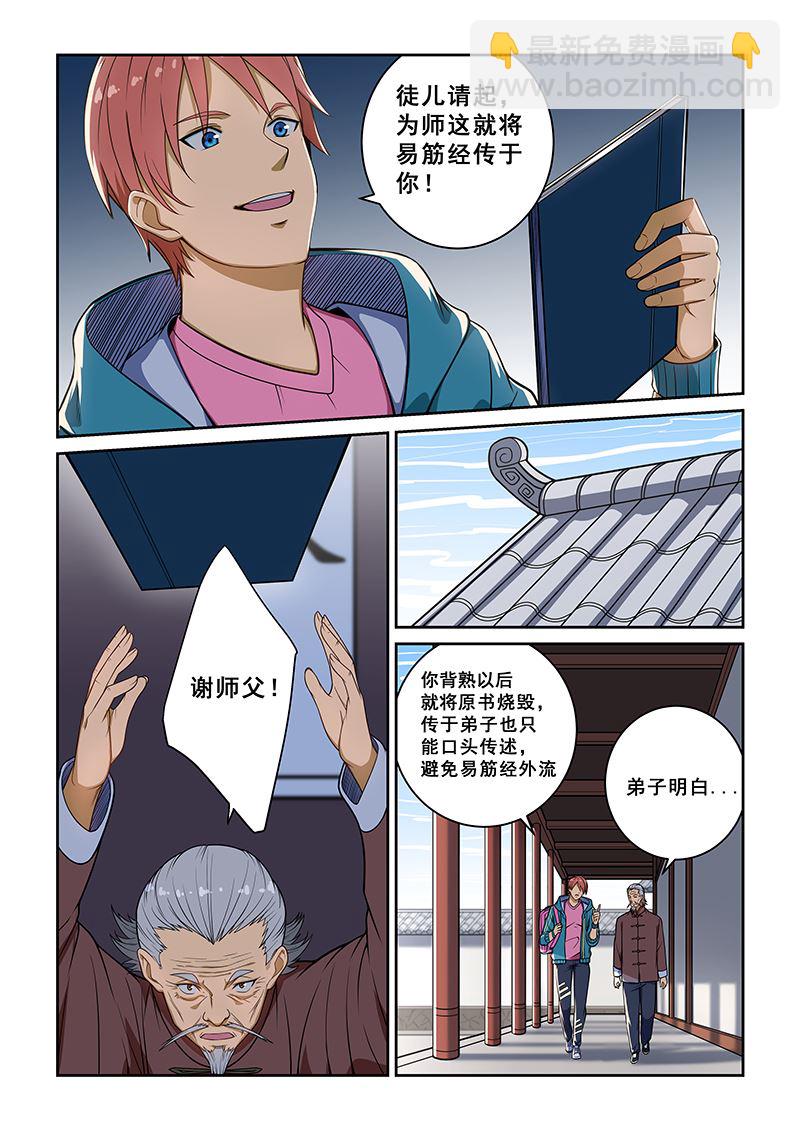 第234话3