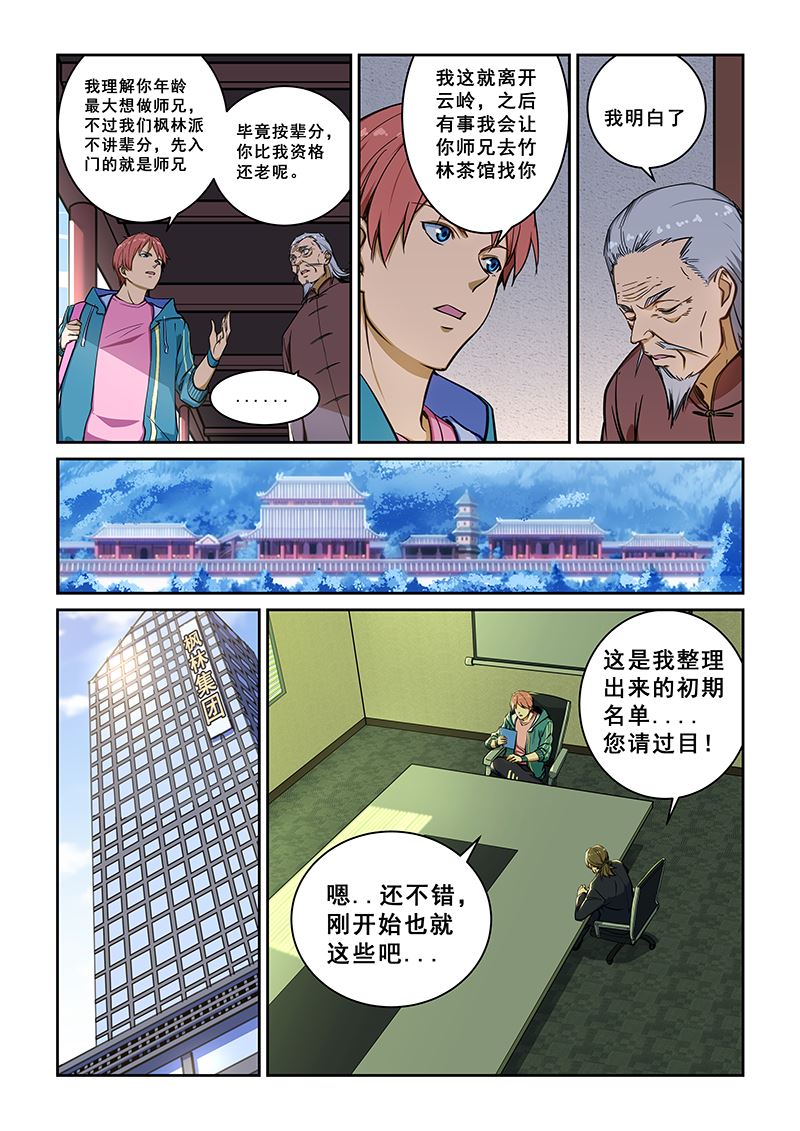 第234话6